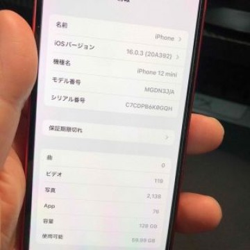 iPhone12mini 128GBレッド　美品　
