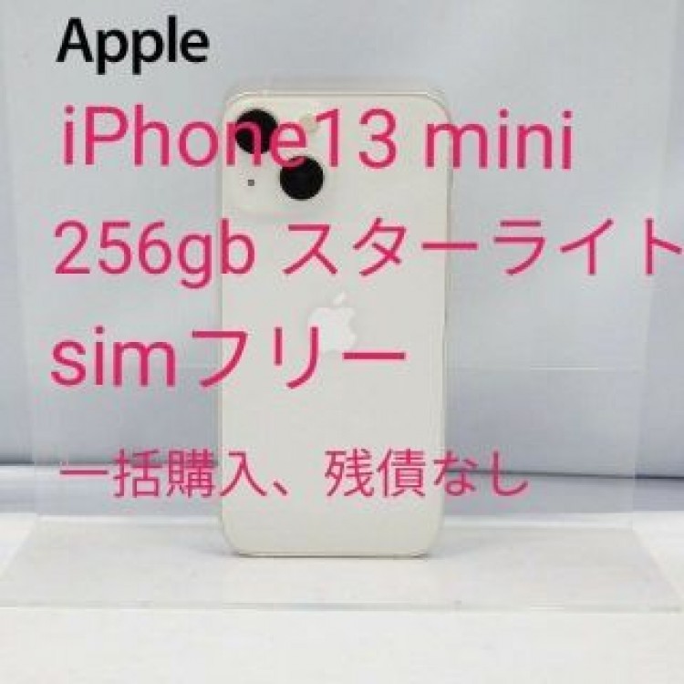 iPhone13 mini 256gb スターライト simフリー