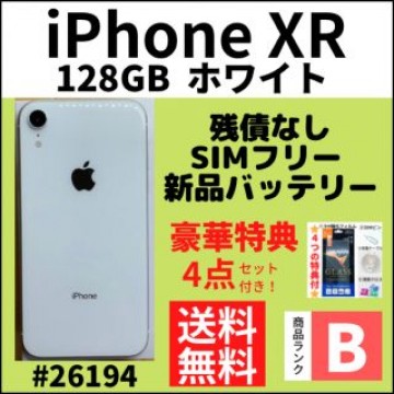 【B美品】iPhone XR ホワイト 128 GB SIMフリー 本体