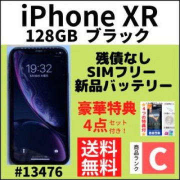 【C動作良好】iPhone XR ブラック 128 GB SIMフリー 本体
