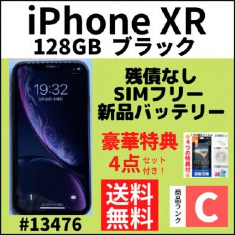 【C動作良好】iPhone XR ブラック 128 GB SIMフリー 本体