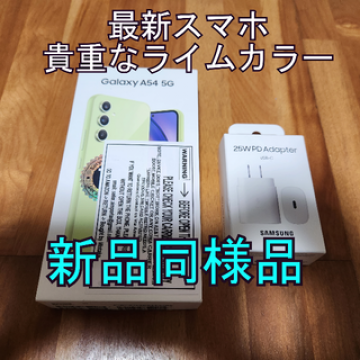 Galaxy A54 5G 本体 最新スマホ