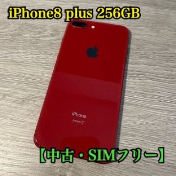 iPhone8 plus 256GB【中古・SIMフリー】