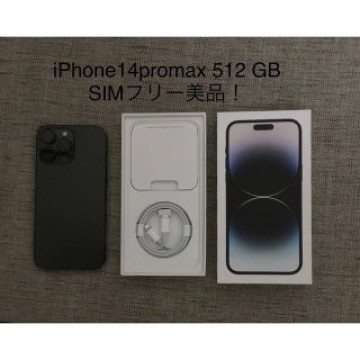 iPhone14proMax 512gb ブラック　