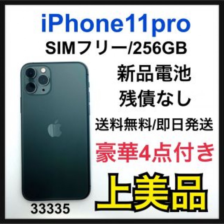 A iPhone 11 Pro ミッドナイトグリーン 256 GB SIMフリー
