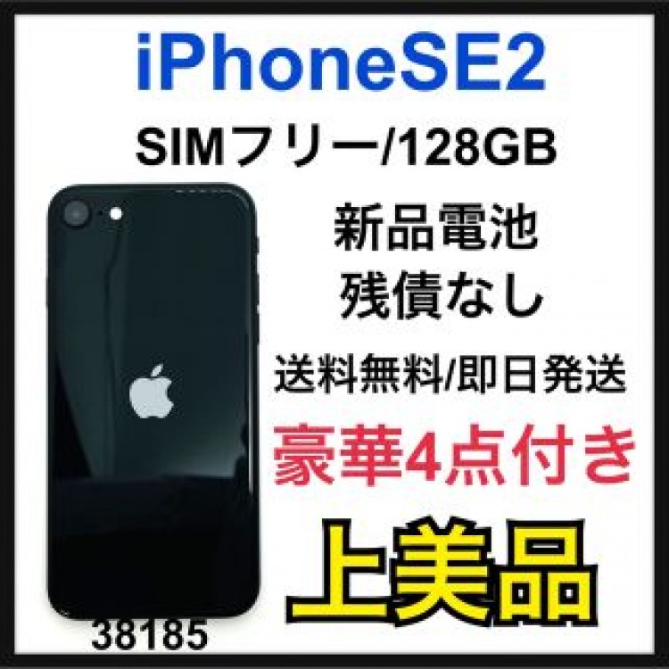 A iPhone SE 第2世代 (SE2) ブラック 128GB SIMフリー