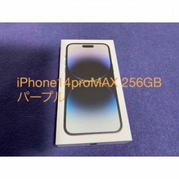 新品未開封　iPhone14proMAX 256GBパープル