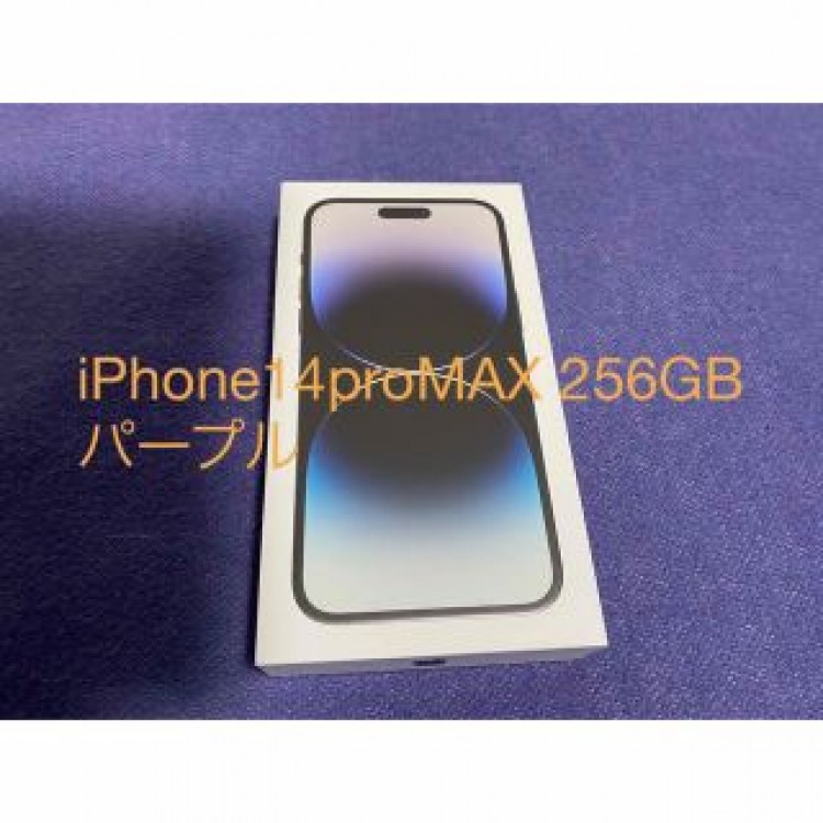 新品未開封　iPhone14proMAX 256GBパープル