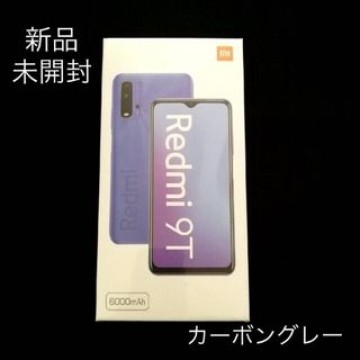 《新品未開封》Xiaomi Redmi 9T カーボングレイ レドミ シャオミ