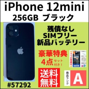 【A上美品】iPhone12 mini ブラック 256GB SIMフリー 本体