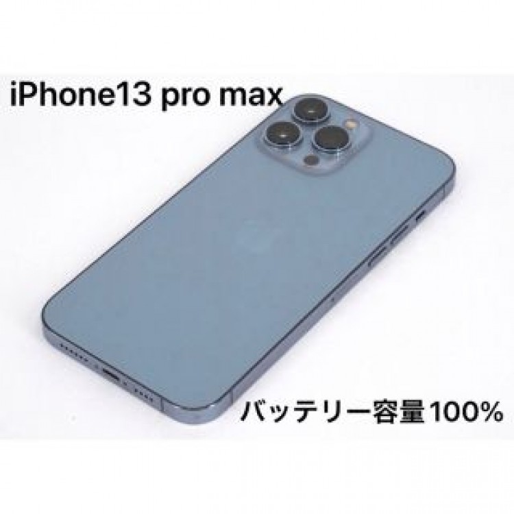 iPhone13 pro max 128GB シエラブルー SIMフリー