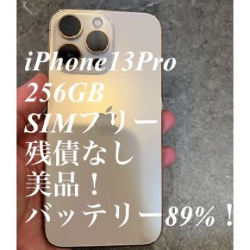 【最終値引】iPhone13Pro 256GB SIMフリー　残債なし　美品
