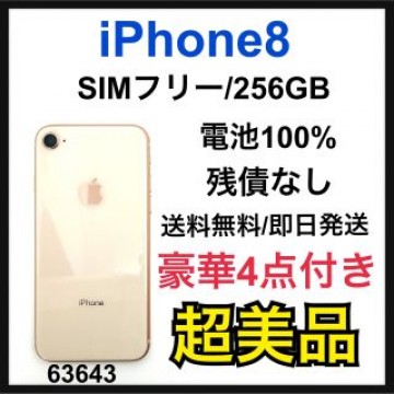 S 100% iPhone 8 Gold 256 GB SIMフリー　本体