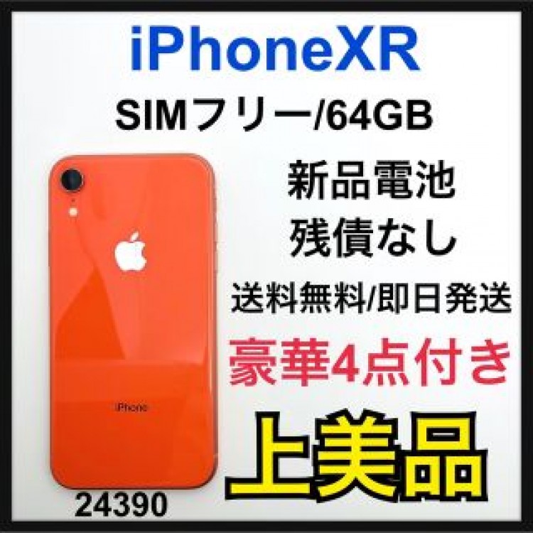 A 新品電池　iPhone XR Coral 64 GB SIMフリー　本体
