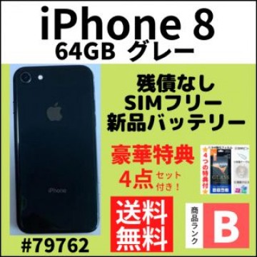 【B美品】iPhone 8 グレー 64 GB SIMフリー 本体