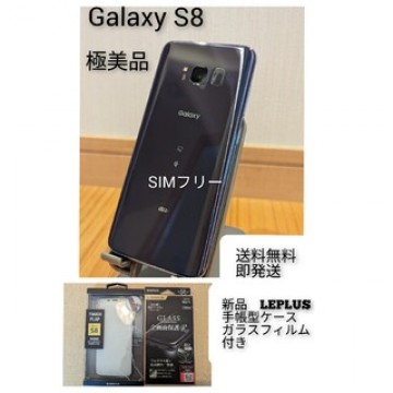 【極美品】Galaxy S8★ケース&amp;ガラスフィルム付★au★オーキッドグレー