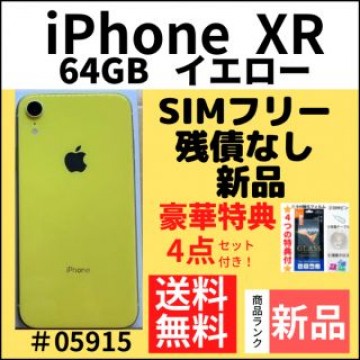 【新品】iPhone XR イエロー 64 GB SIMフリー 本体