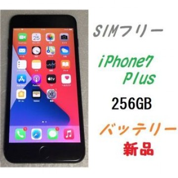 SIMフリー　iPhone7 Plus 256GB 新品バッテリー100％