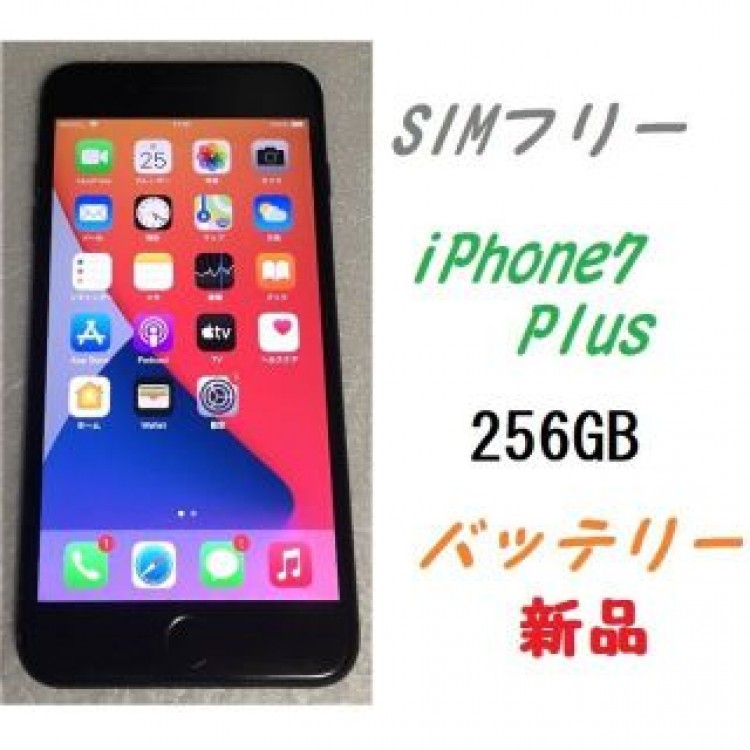 SIMフリー　iPhone7 Plus 256GB 新品バッテリー100％