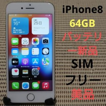 完動品SIMフリー美品iPhone8本体64GBシルバーau判定○
