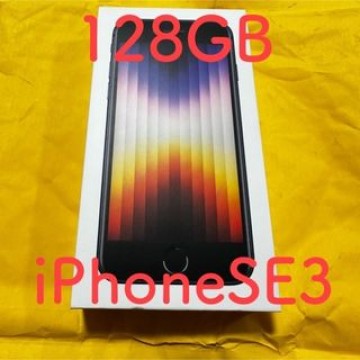 大容量！【新品】iPhone SE3 midnight 128GB 本体