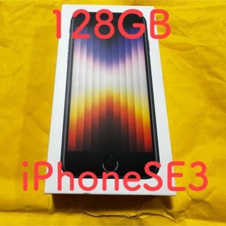 大容量！【新品】iPhone SE3 midnight 128GB 本体