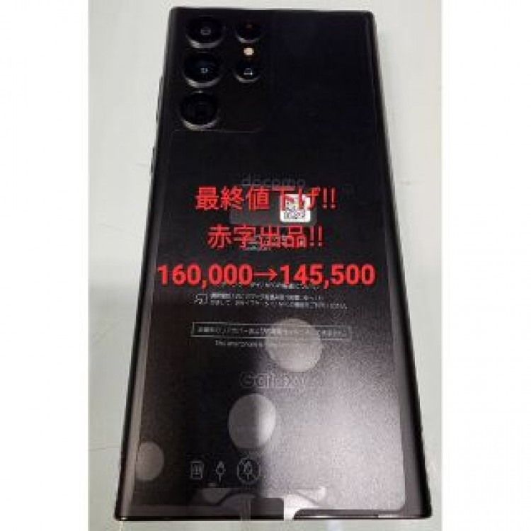 赤字出品‼️ GALAXYS22ULTRA  docomo 新品 未使用