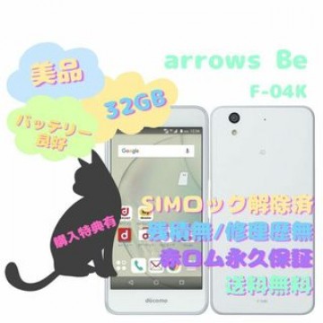 富士通 arrows Be 本体 SIMフリー