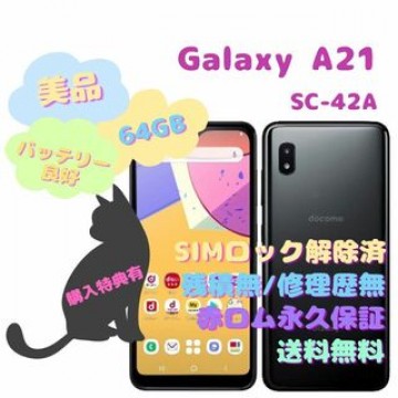 SAMSUNG Galaxy A21 本体 SIMフリー
