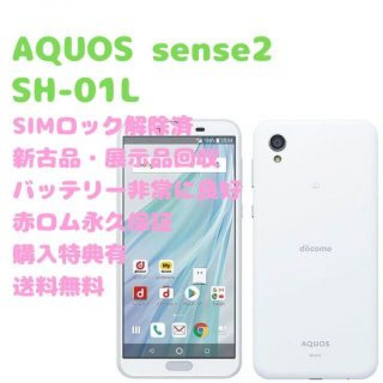 【新古品】SHARP AQUOS sense2 本体 SIMフリー