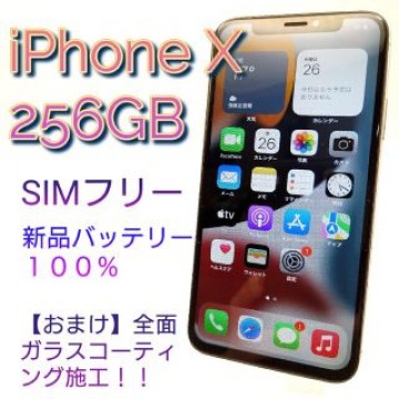 iPhone X 256GB Silver　SIMフリー　新品バッテリー　④
