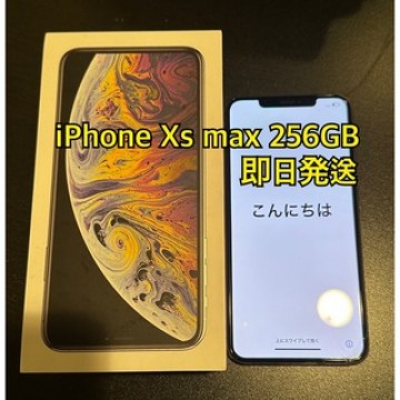 iPhone XS Max 256GB ゴールド