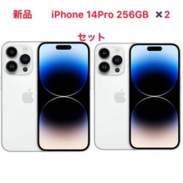 iPhone14Pro 256GB SIMフリー