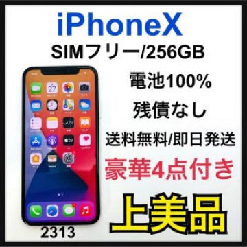 A 100% iPhone X Silver 256 GB SIMフリー　本体