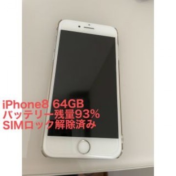 美品  iPhone8 64GB バッテリー93%