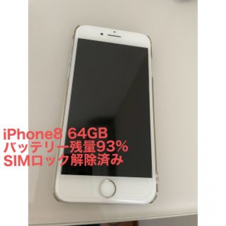 美品  iPhone8 64GB バッテリー93%