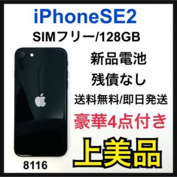 A iPhone SE 第2世代 (SE2) ブラック 128GB SIMフリー