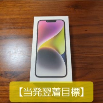 【当発翌着目標】iPhone14 128GB スターライト(ホワイト) 新品未使