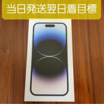 【当発翌着目標】iPhone14 pro 128GB シルバー(ホワイト系) 新