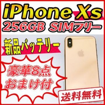 【大容量】iPhoneXs 256GB ゴールド【SIMフリー】新品バッテリー