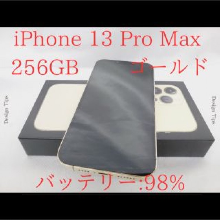 iPhone13 Pro Max 256GB ゴールド
