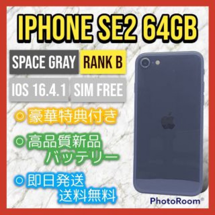 【良品】iPhone SE2 第2世代 ブラック 64GB SIMフリー　本体