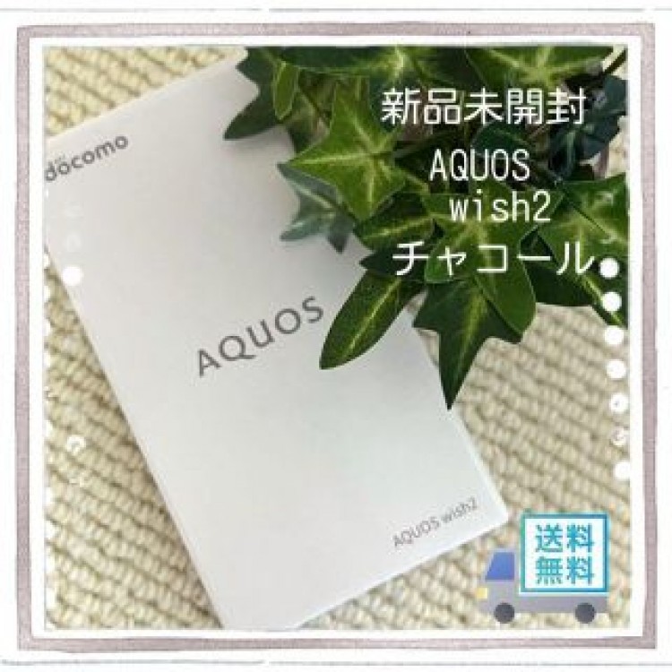 新品未開封　AQUOS wish2 チャコール 64 GB ドコモ　SIMフリー