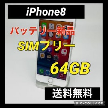iPhone 8 Silver 64 GB SIMフリー