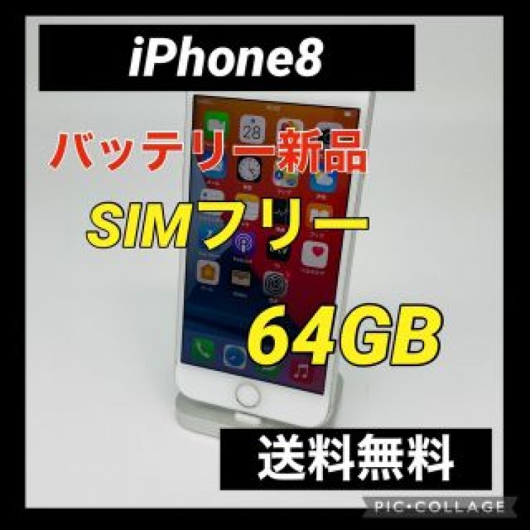 iPhone 8 Silver 64 GB SIMフリー