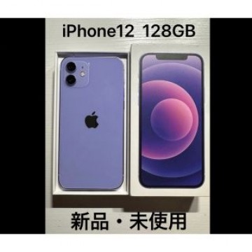 iPhone12  パープル 128 GB SIMフリー