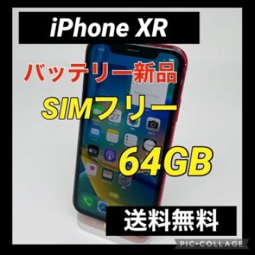 iPhone XR RED 64 GB SIMフリー