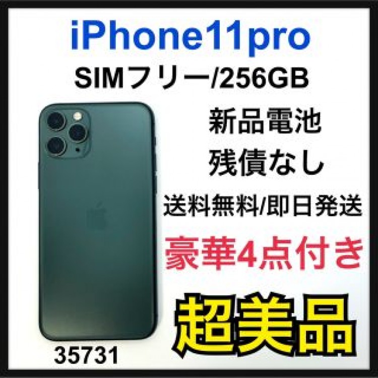 S iPhone 11 Pro ミッドナイトグリーン 256 GB SIMフリー