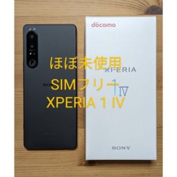 【ほぼ新品】XPERIA 1IV DOCOMO SO-51C SIMフリー
