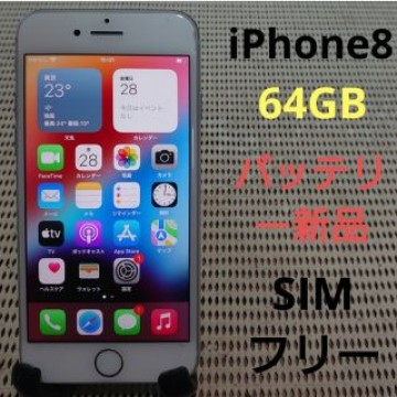 完動品SIMフリーiPhone8本体64GBシルバーau判定○